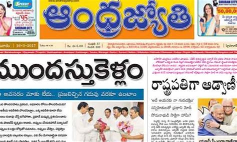 Andhrajyothi today epaper Andhra Jyoti also spelled as Andhra Jyothy (Telugu) is a Telugu daily newspaper published in the Indian states of Andhra Pradesh and Telangana